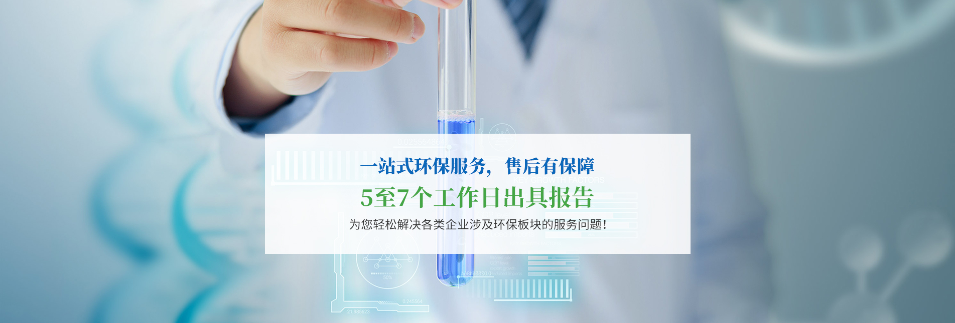 重慶環(huán)保監(jiān)測(cè)